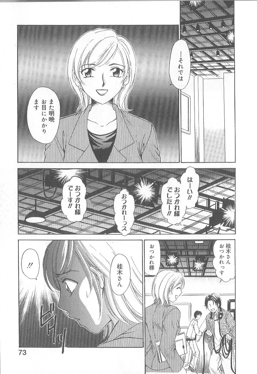[Gotoh Akira] 21 Ji no Onna ~Newscaster Katsuki Miki~ 1 Fhentai - Page 75