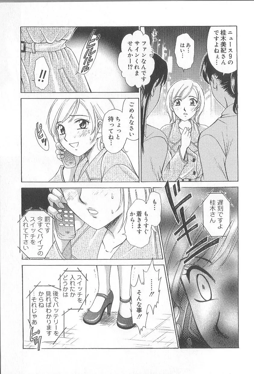 [Gotoh Akira] 21 Ji no Onna ~Newscaster Katsuki Miki~ 1 Fhentai - Page 81