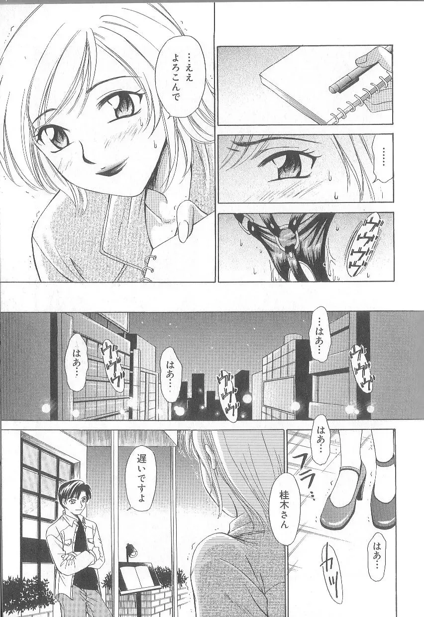 [Gotoh Akira] 21 Ji no Onna ~Newscaster Katsuki Miki~ 1 Fhentai - Page 83