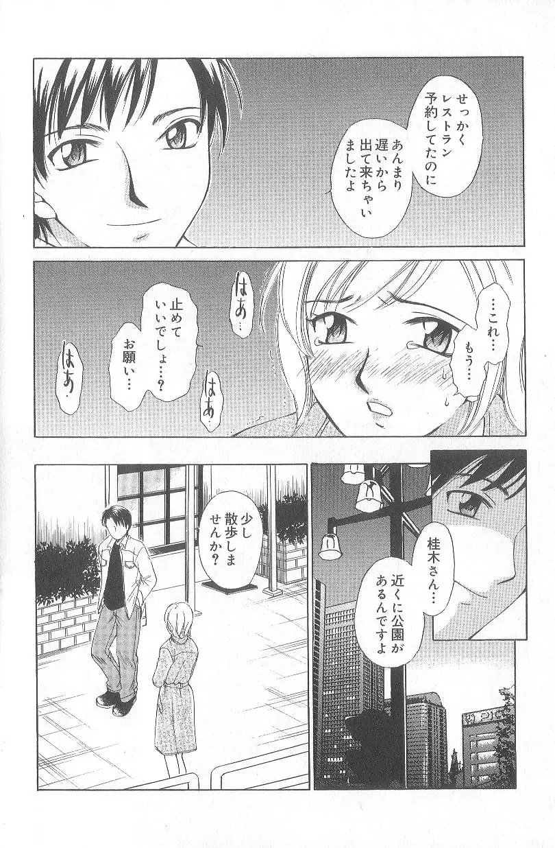 [Gotoh Akira] 21 Ji no Onna ~Newscaster Katsuki Miki~ 1 Fhentai - Page 84