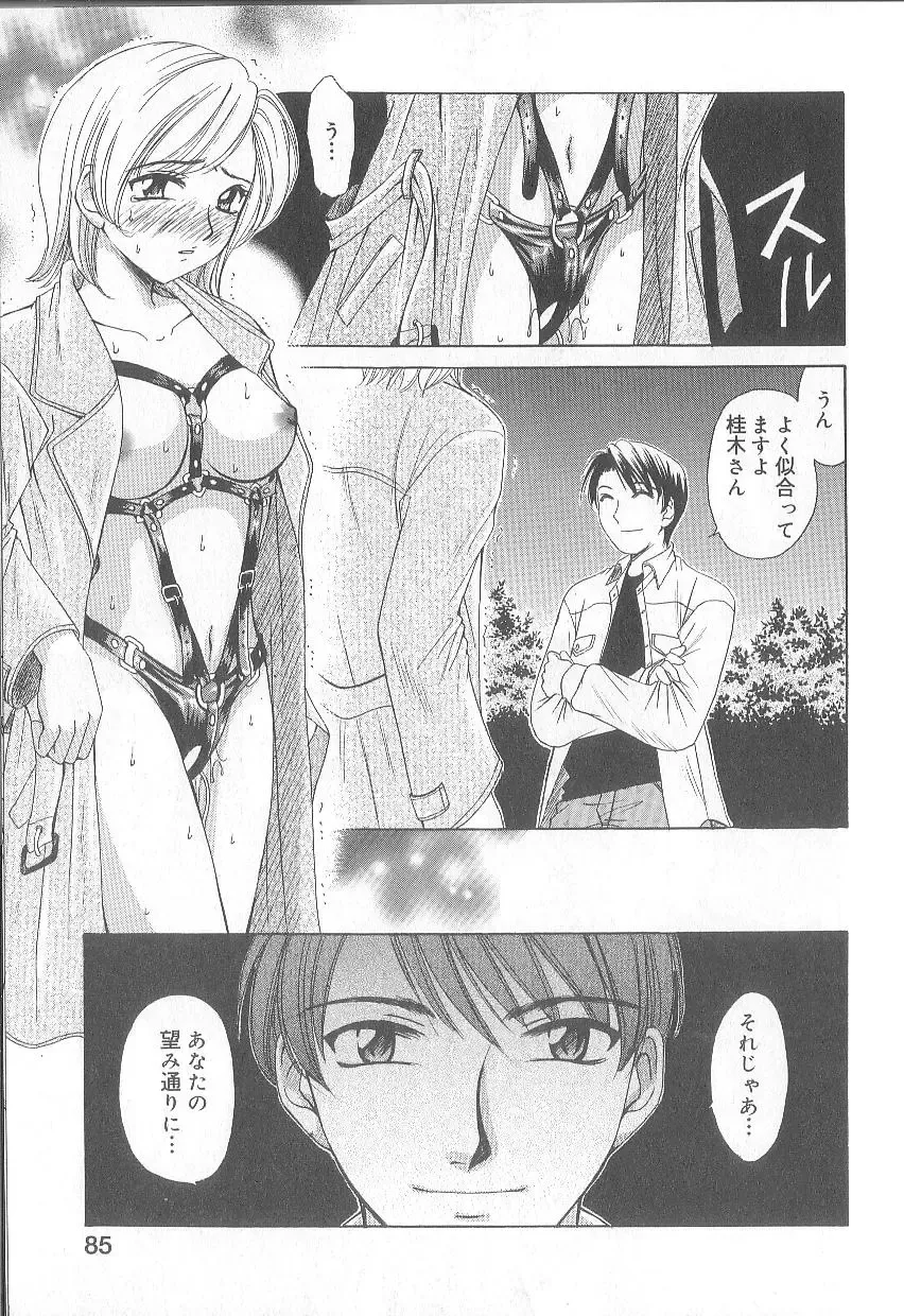 [Gotoh Akira] 21 Ji no Onna ~Newscaster Katsuki Miki~ 1 Fhentai - Page 87