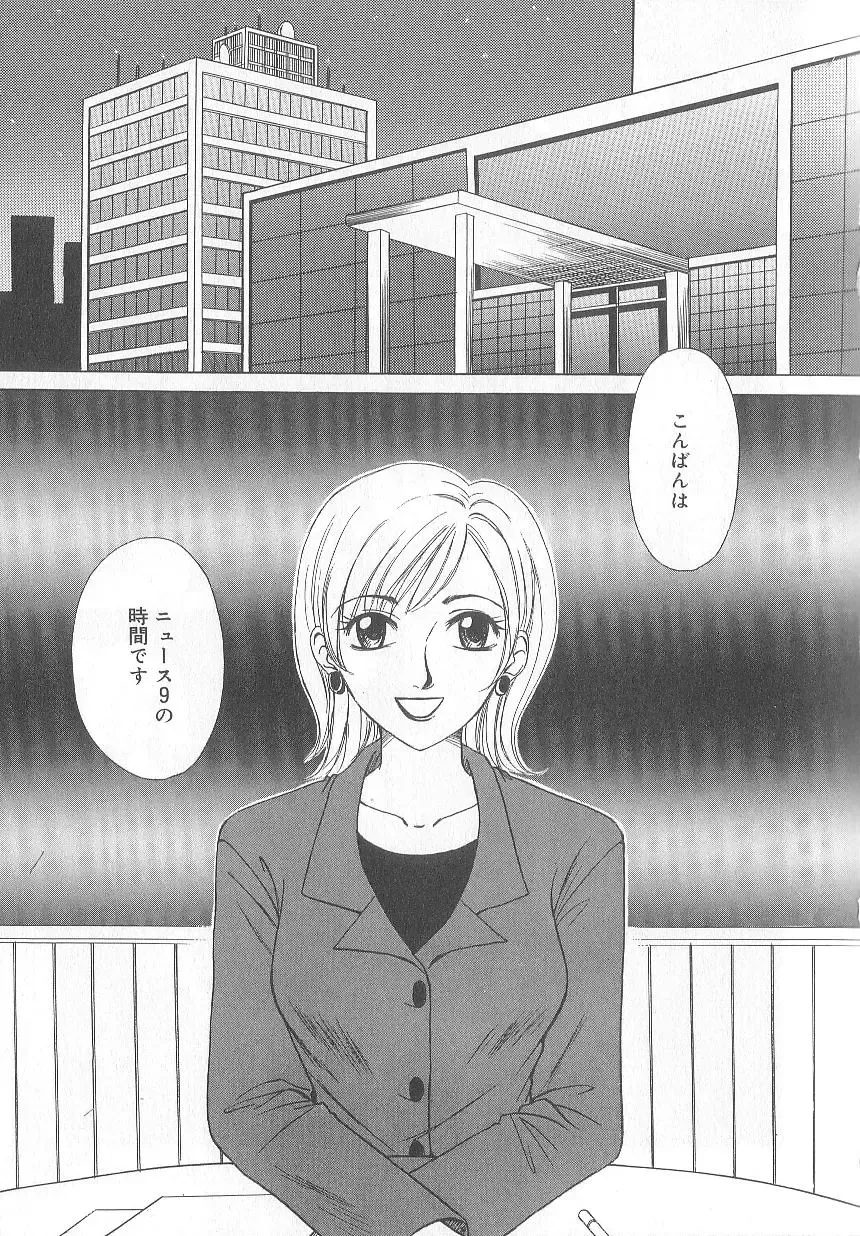 [Gotoh Akira] 21 Ji no Onna ~Newscaster Katsuki Miki~ 1 Fhentai - Page 9