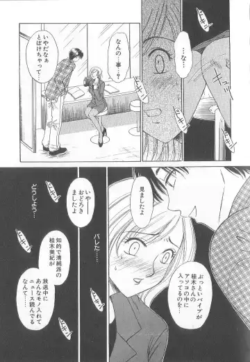 [Gotoh Akira] 21 Ji no Onna ~Newscaster Katsuki Miki~ 1 Fhentai - Page 17