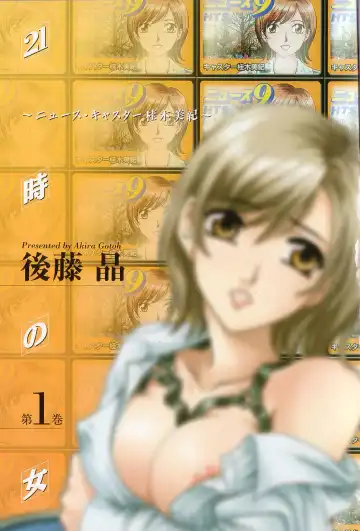 [Gotoh Akira] 21 Ji no Onna ~Newscaster Katsuki Miki~ 1 Fhentai - Page 5