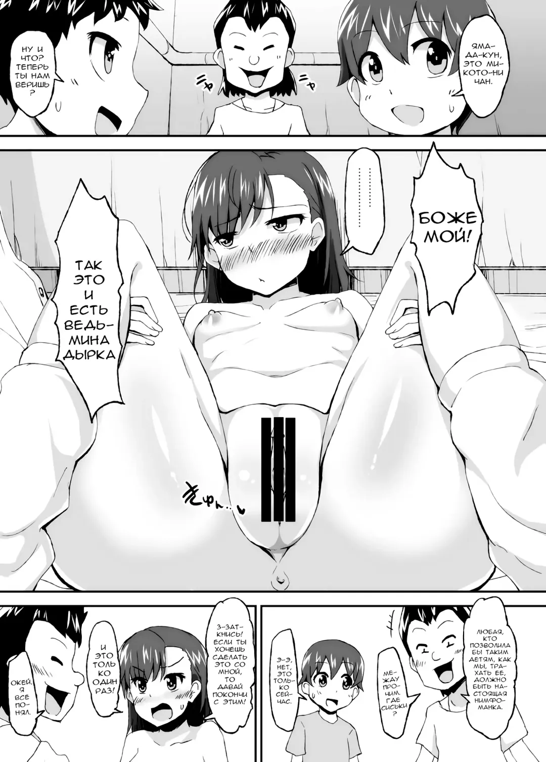 [Bon-3000] Mikoto Onee-chan no Kodomo Panic | Sister Mikoto's Child Panic Fhentai - Page 18