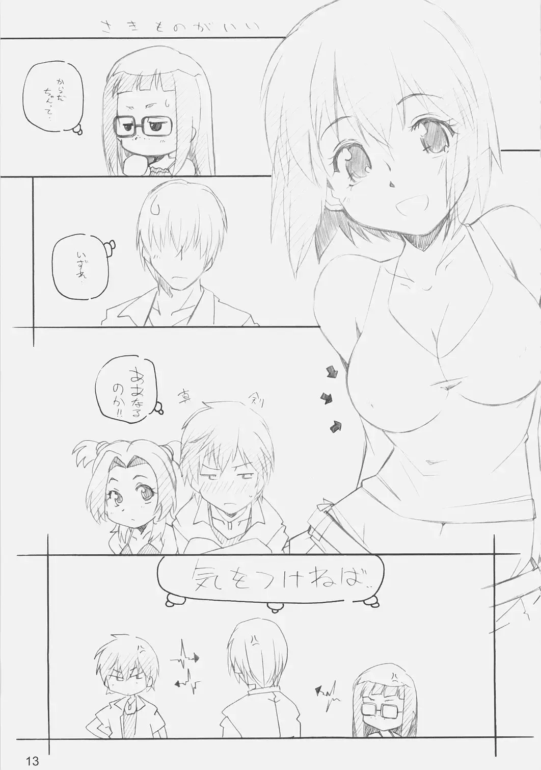 [Arai Kazuki] E-ro-botsu AniHen Fhentai - Page 11