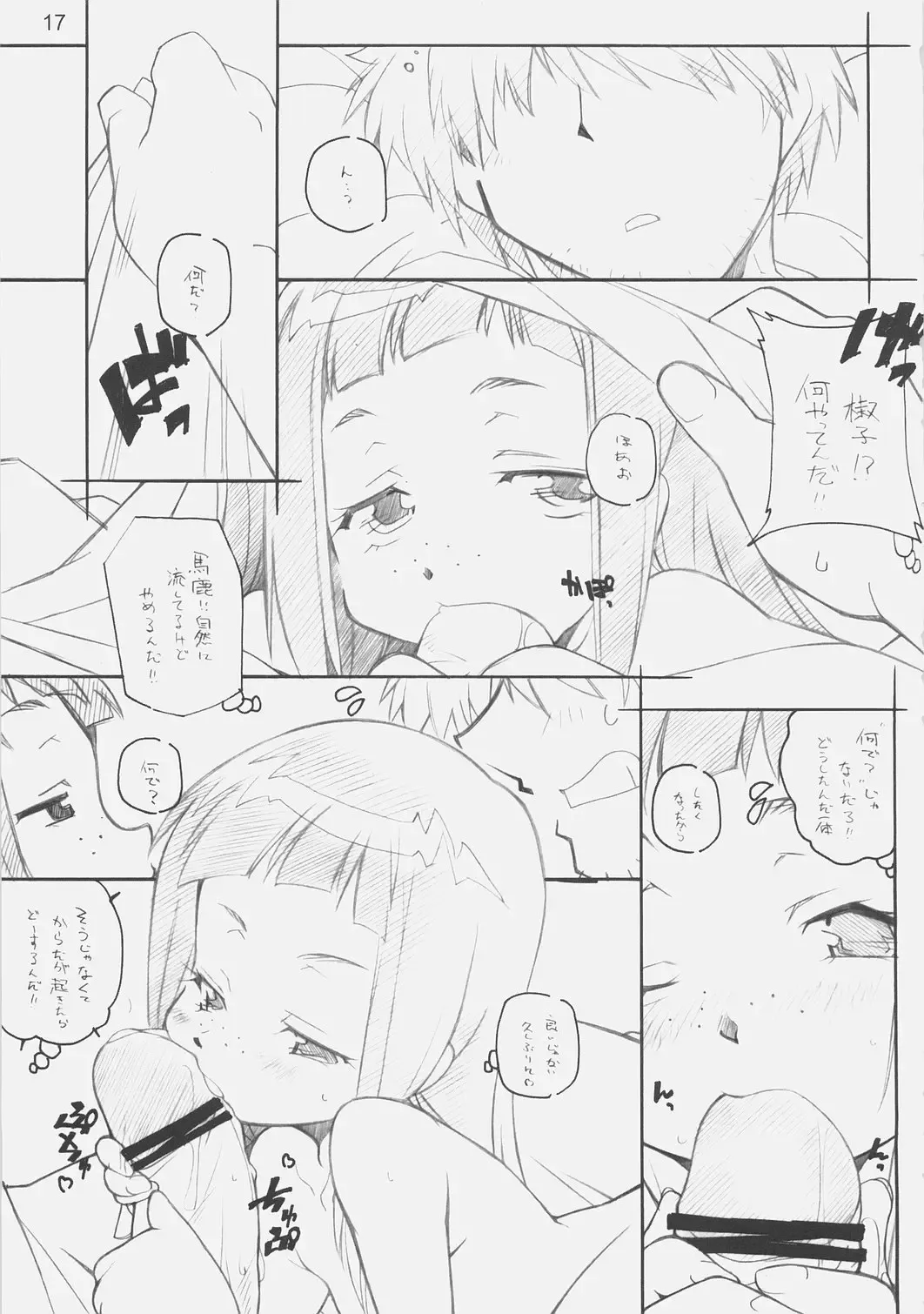 [Arai Kazuki] E-ro-botsu AniHen Fhentai - Page 15