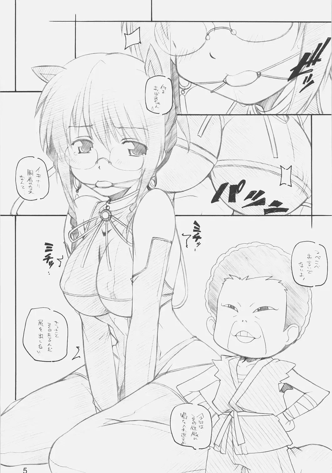 [Arai Kazuki] E-ro-botsu AniHen Fhentai - Page 4