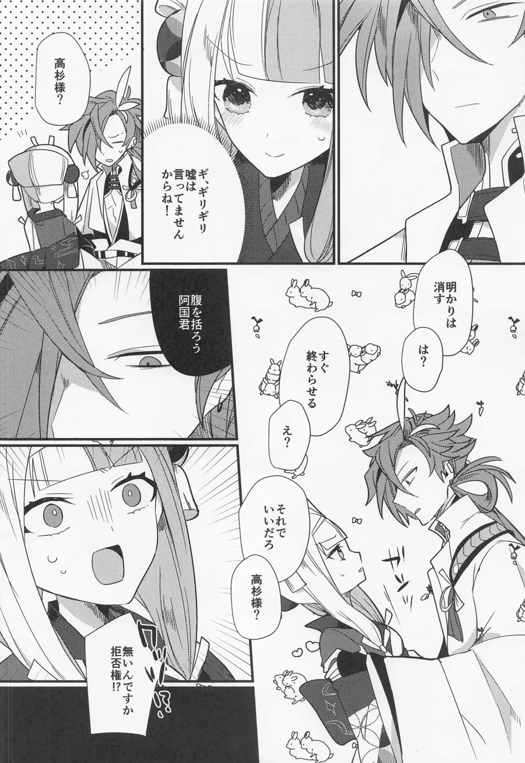 [Ugetsu] Aienkien Fhentai - Page 11