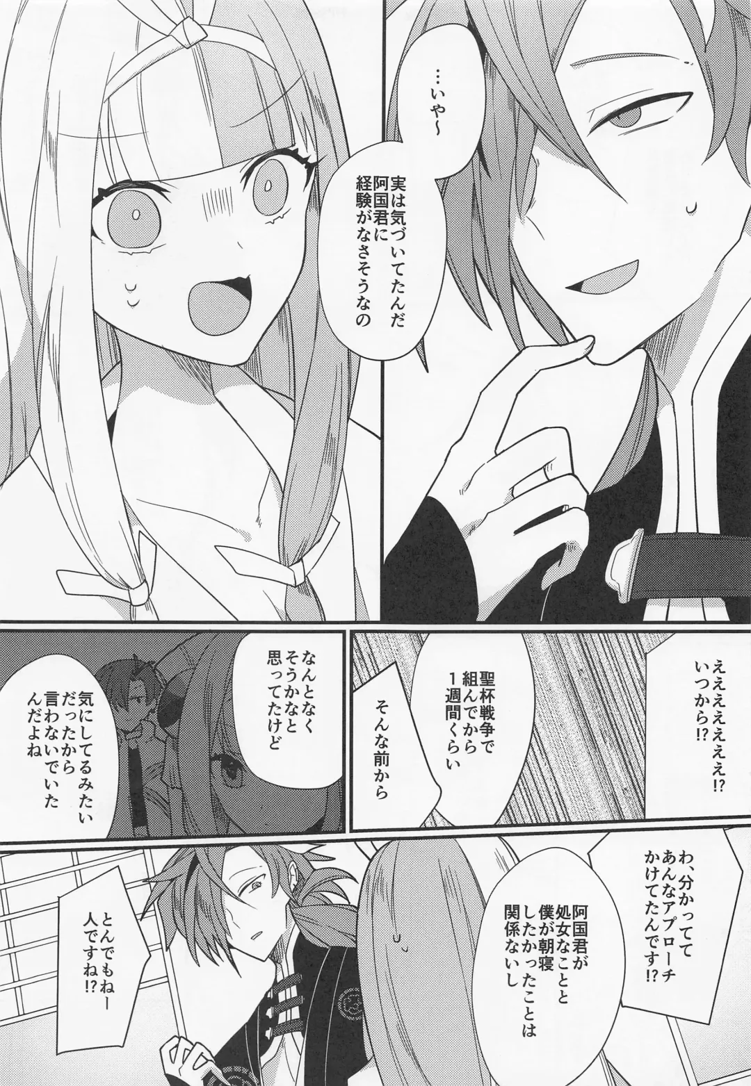 [Ugetsu] Aienkien Fhentai - Page 28