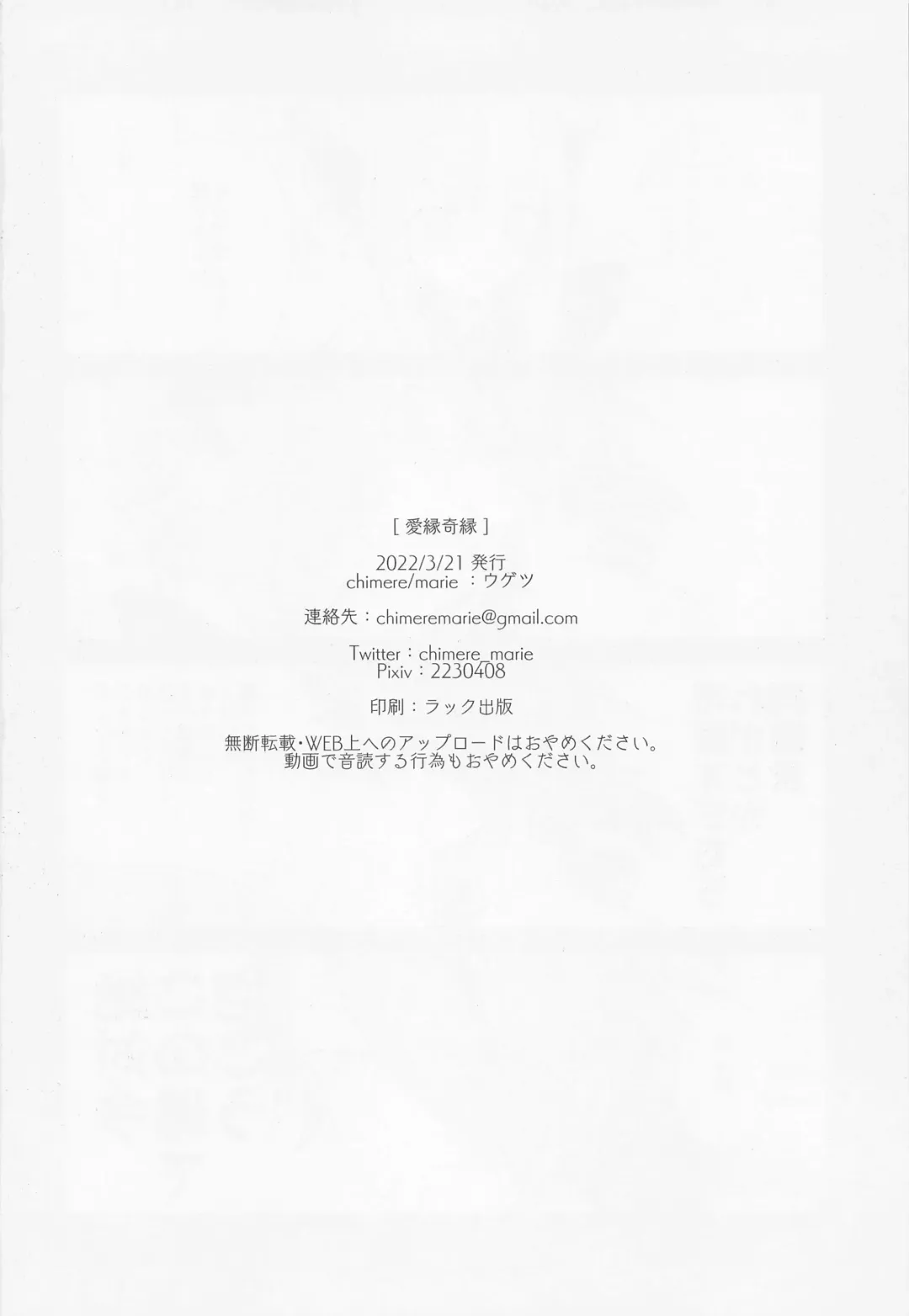 [Ugetsu] Aienkien Fhentai - Page 33