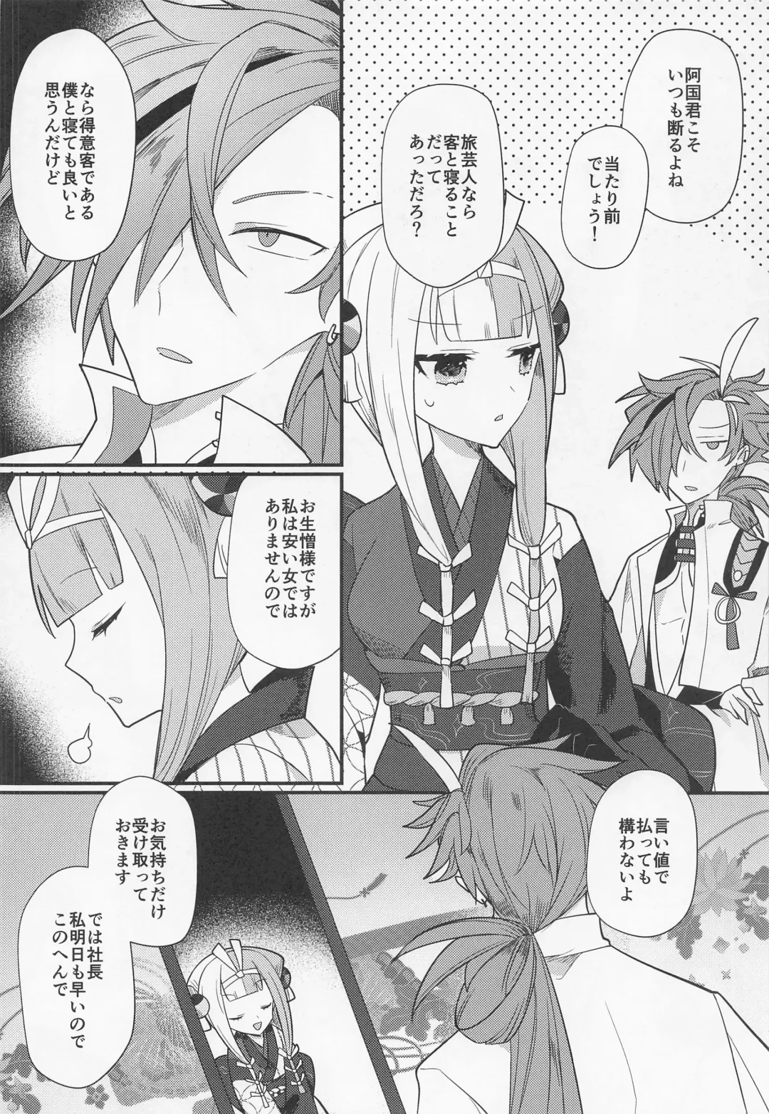 [Ugetsu] Aienkien Fhentai - Page 5