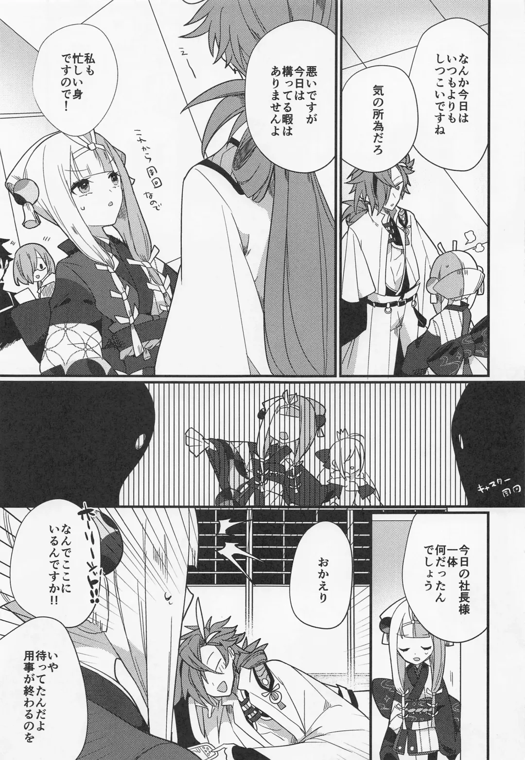 [Ugetsu] Aienkien Fhentai - Page 8