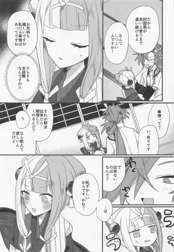 [Ugetsu] Aienkien Fhentai - Page 10