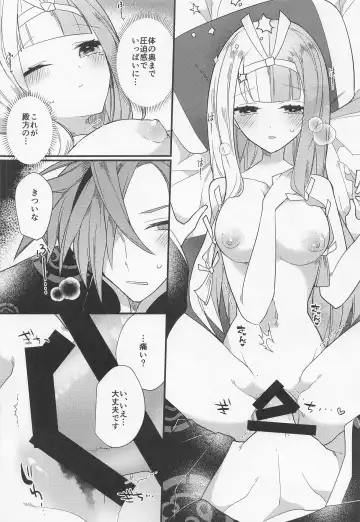 [Ugetsu] Aienkien Fhentai - Page 17