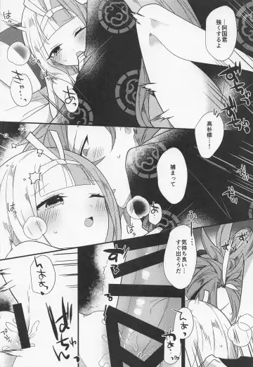 [Ugetsu] Aienkien Fhentai - Page 19
