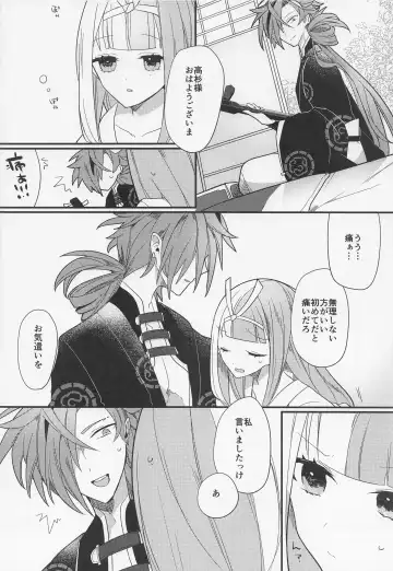 [Ugetsu] Aienkien Fhentai - Page 27