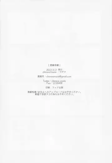 [Ugetsu] Aienkien Fhentai - Page 33