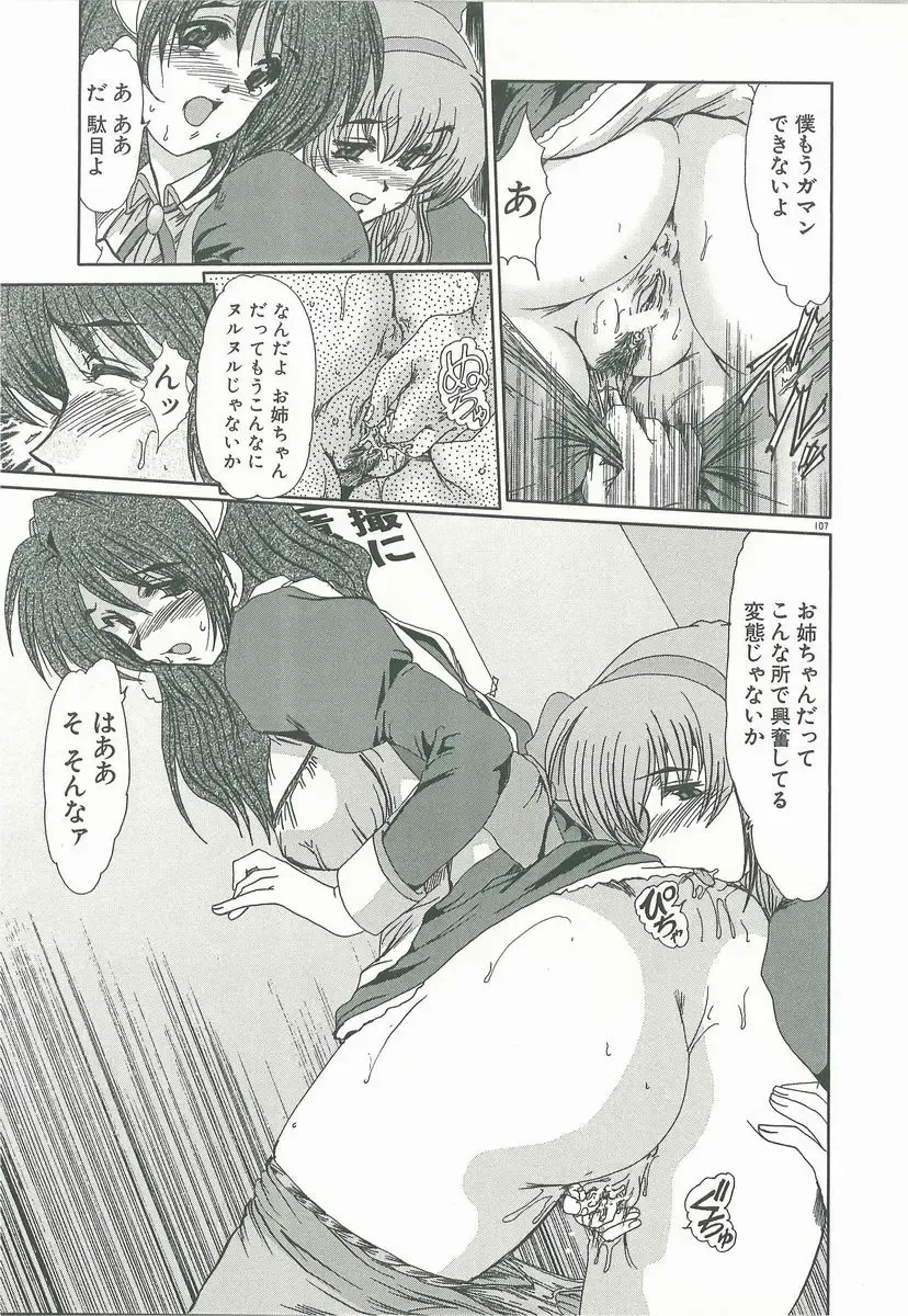 [Fukada Takushi] Masquerade Fhentai - Page 109