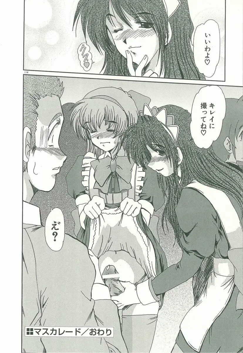 [Fukada Takushi] Masquerade Fhentai - Page 116