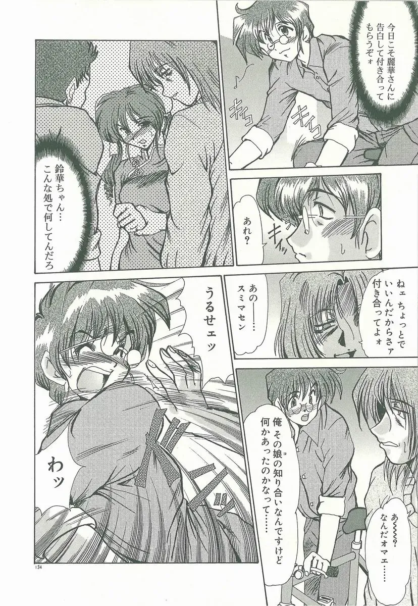 [Fukada Takushi] Masquerade Fhentai - Page 136