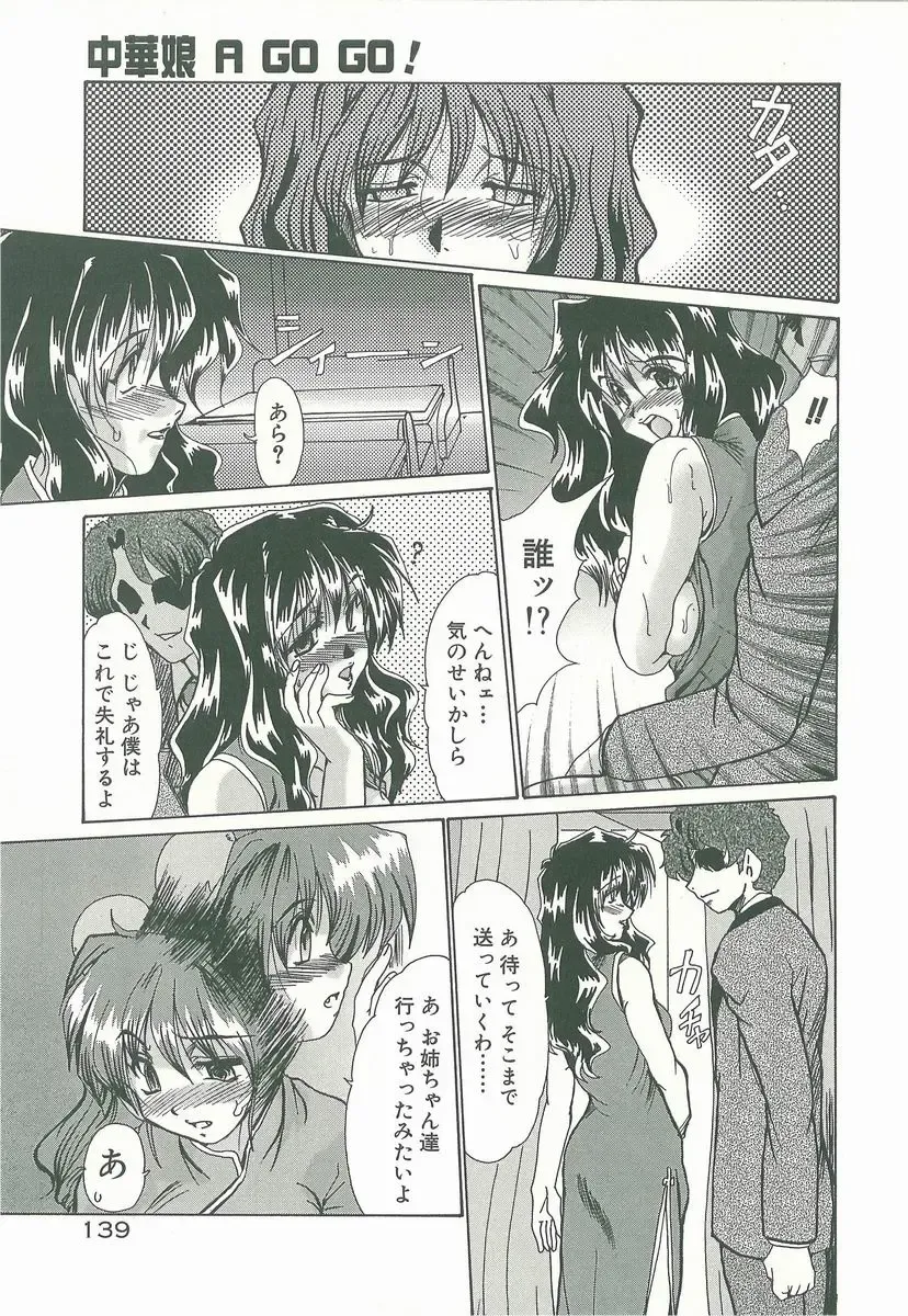 [Fukada Takushi] Masquerade Fhentai - Page 141