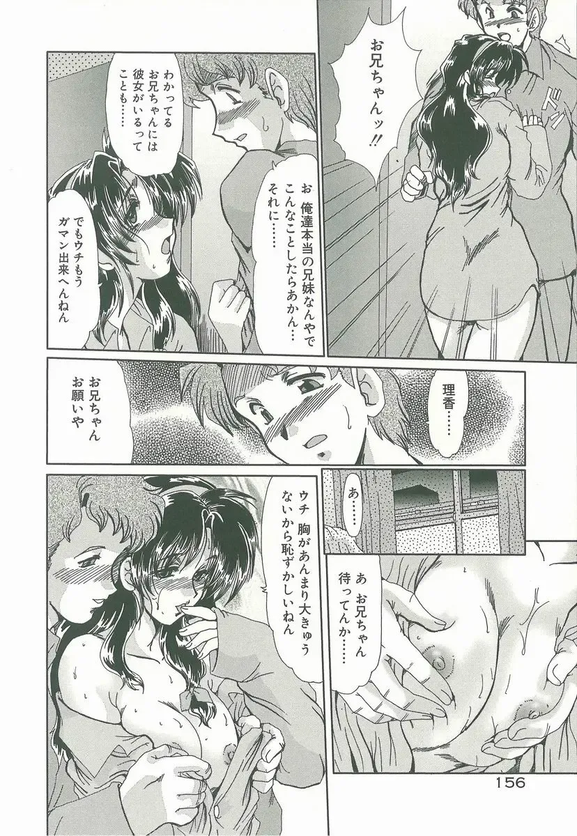 [Fukada Takushi] Masquerade Fhentai - Page 158