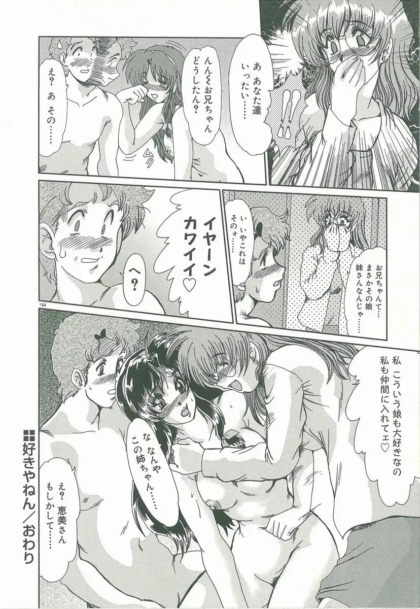 [Fukada Takushi] Masquerade Fhentai - Page 166