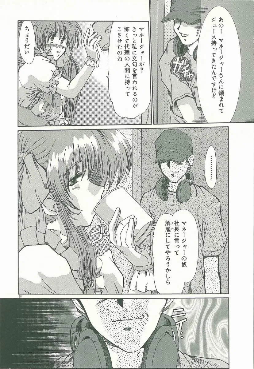 [Fukada Takushi] Masquerade Fhentai - Page 40