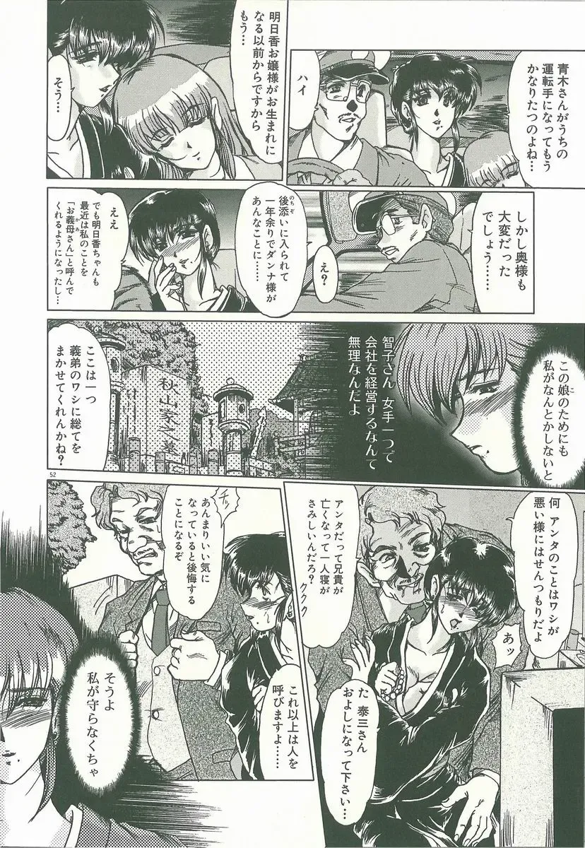 [Fukada Takushi] Masquerade Fhentai - Page 54