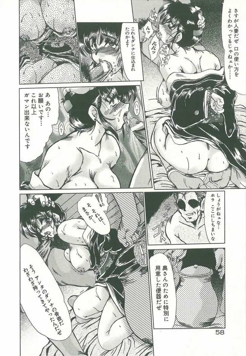 [Fukada Takushi] Masquerade Fhentai - Page 60