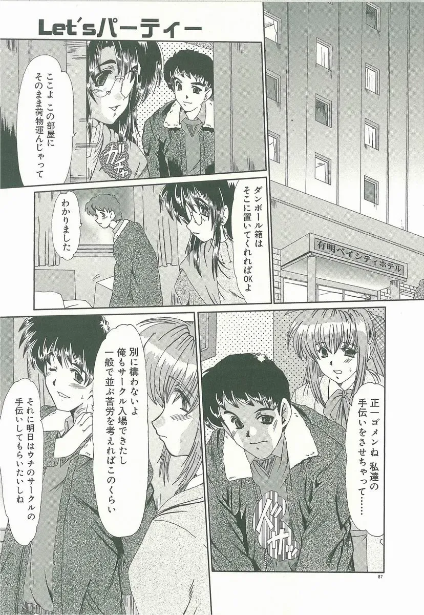 [Fukada Takushi] Masquerade Fhentai - Page 89