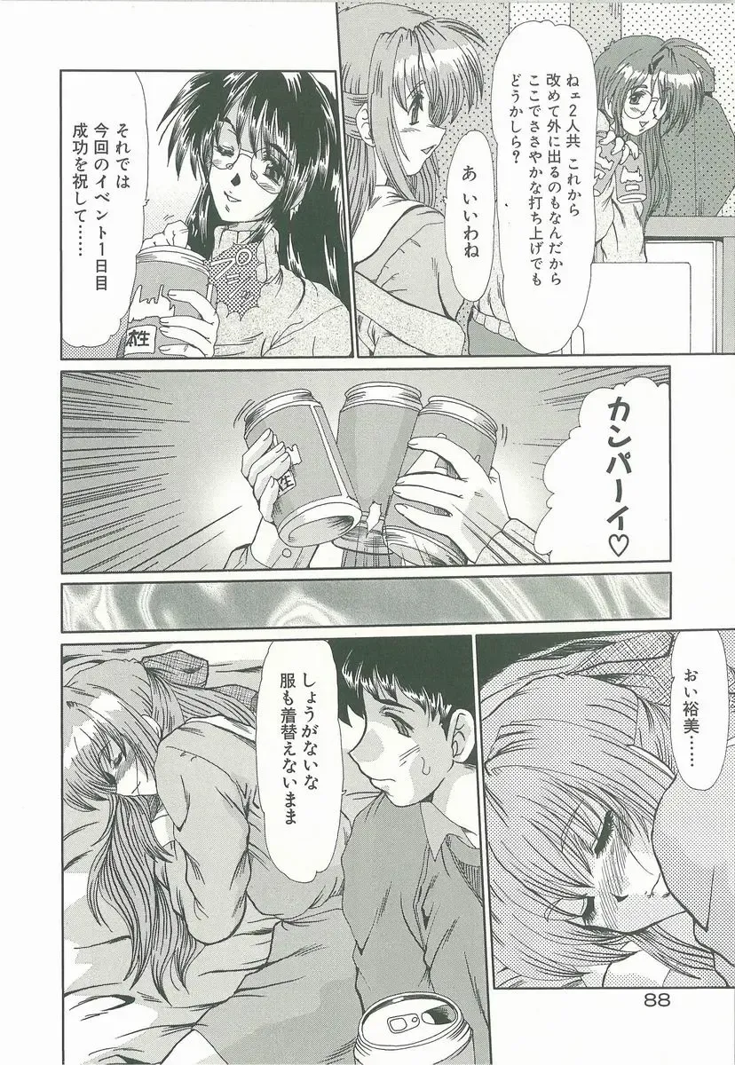 [Fukada Takushi] Masquerade Fhentai - Page 90