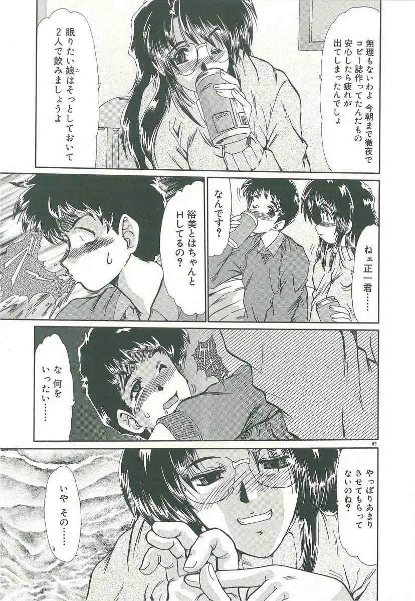 [Fukada Takushi] Masquerade Fhentai - Page 91