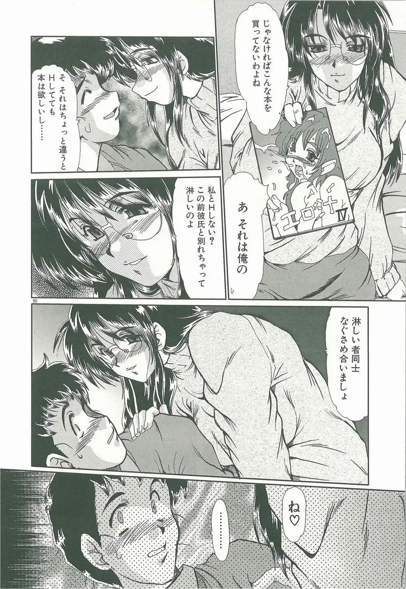 [Fukada Takushi] Masquerade Fhentai - Page 92