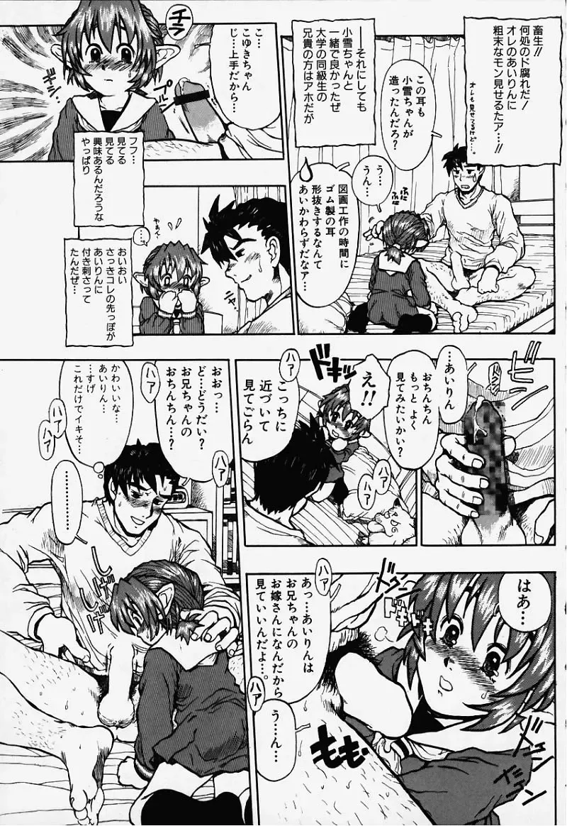 [Minasuki Popuri] Elf Ears Fhentai - Page 8