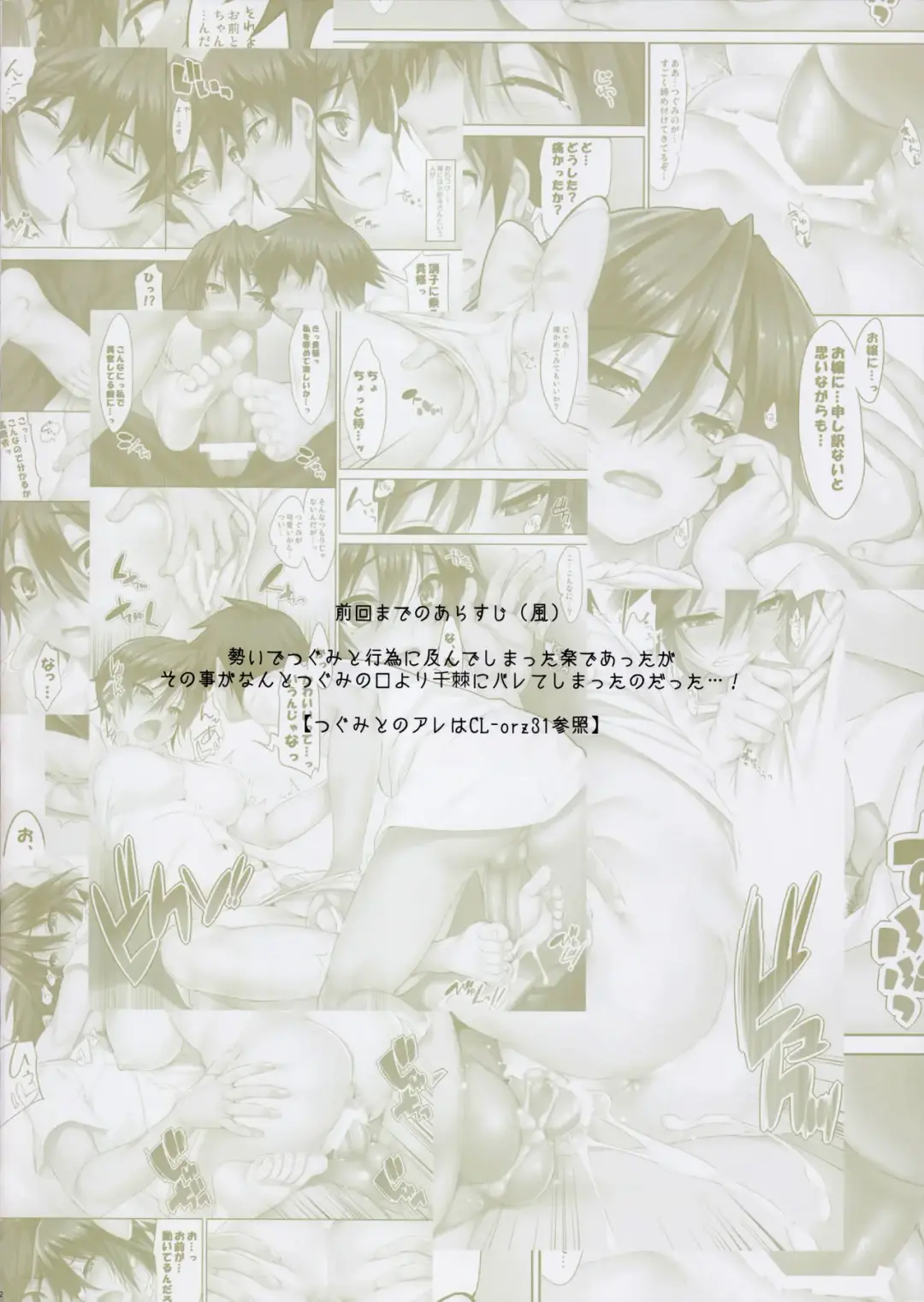 [Cle Masahiro] CL-orz 32 Fhentai - Page 2