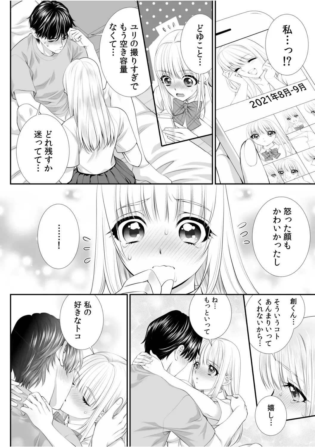 「私…本気なんだから…」～ギャルJKは昼も夜もパコパコSEXにイキまくり～【18禁】 Fhentai - Page 6