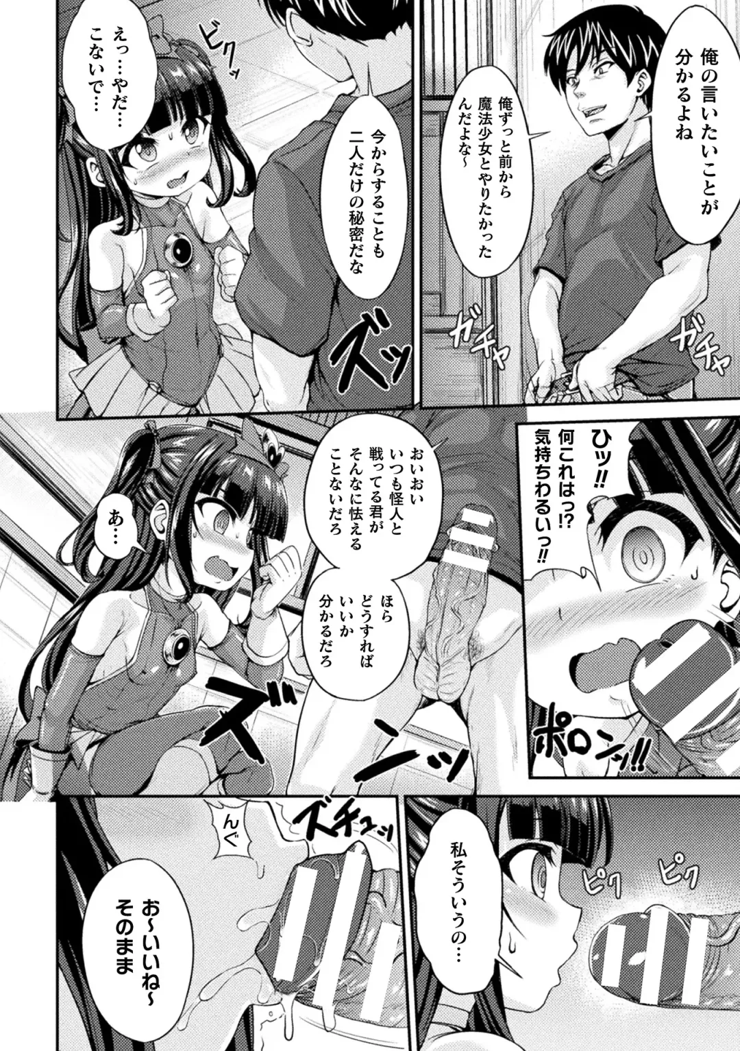 Kukkoro Heroines Vol. 20 Fhentai - Page 74