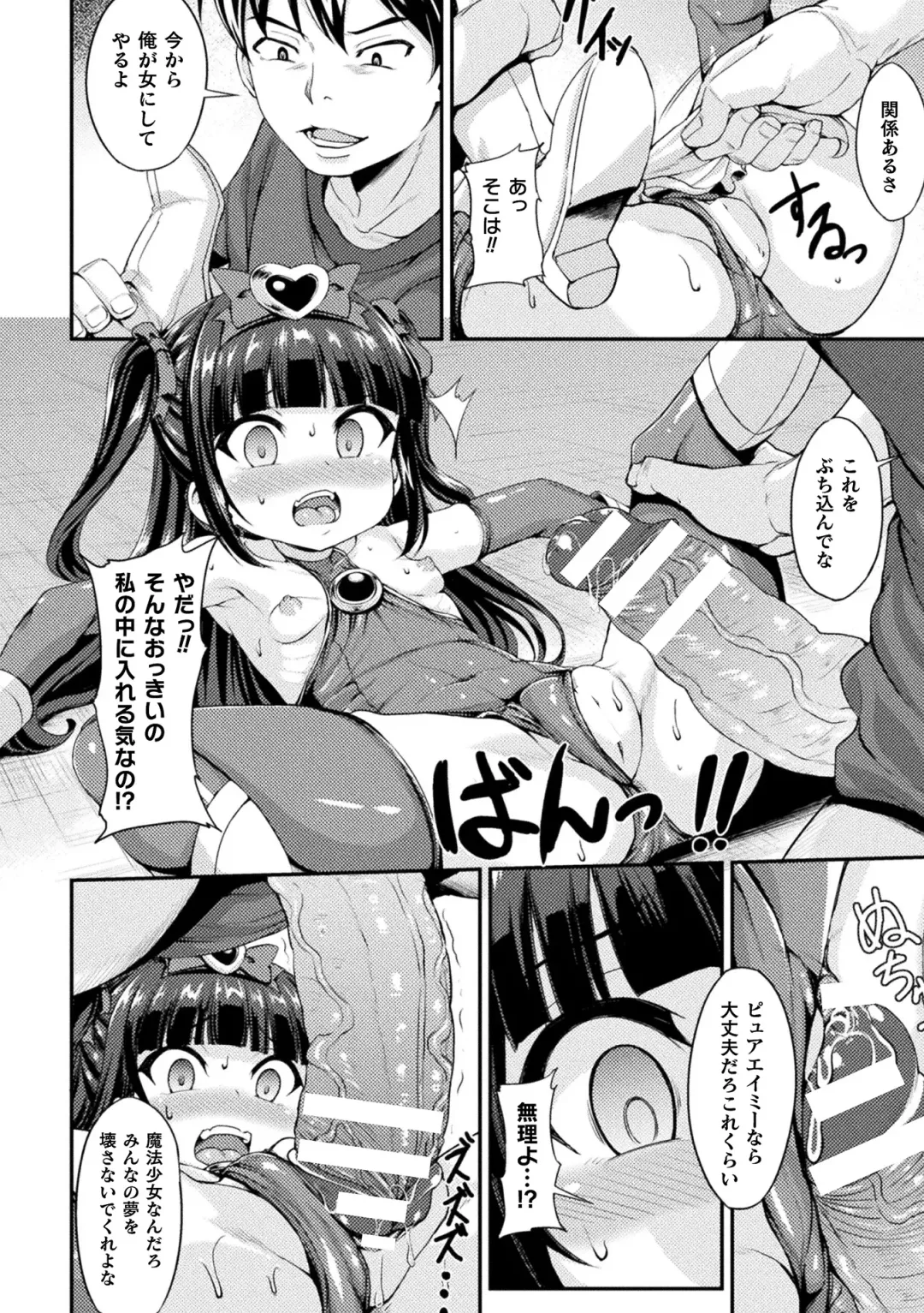 Kukkoro Heroines Vol. 20 Fhentai - Page 78