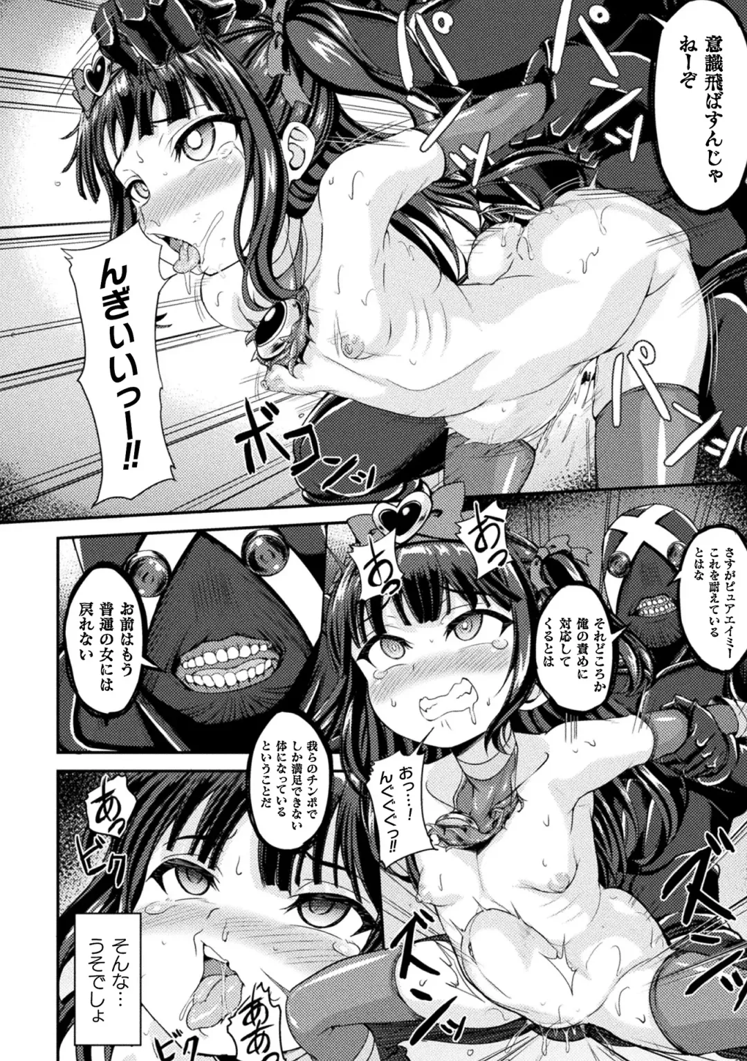 Kukkoro Heroines Vol. 20 Fhentai - Page 86