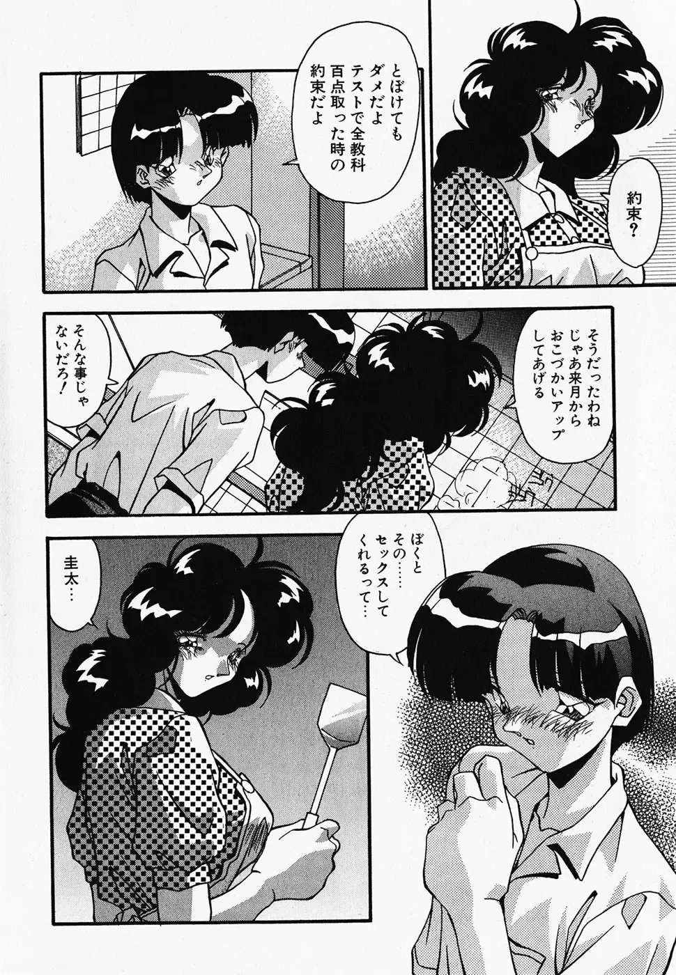 [Hindenburg] Oshiete Oneesama Fhentai - Page 102