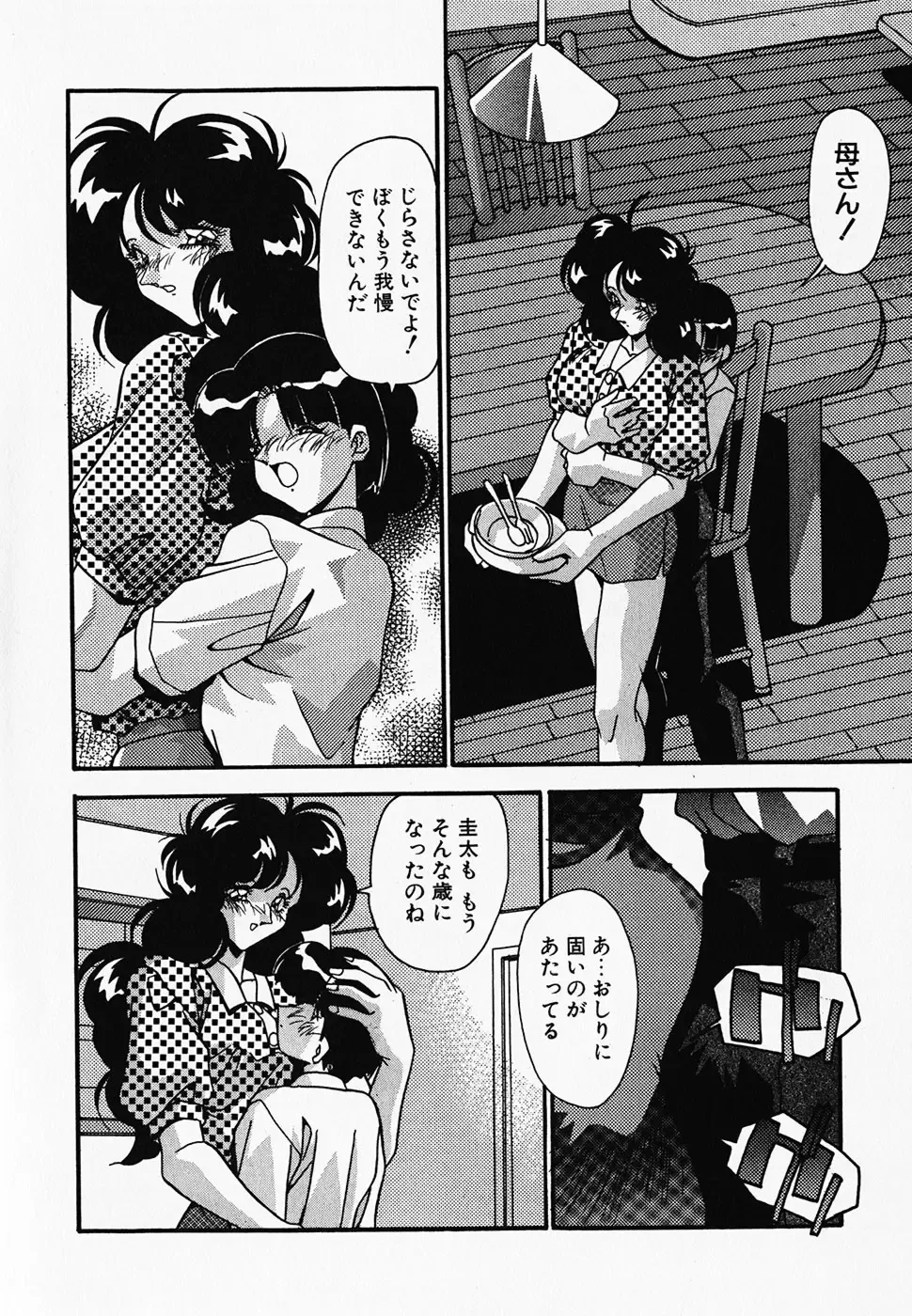 [Hindenburg] Oshiete Oneesama Fhentai - Page 104