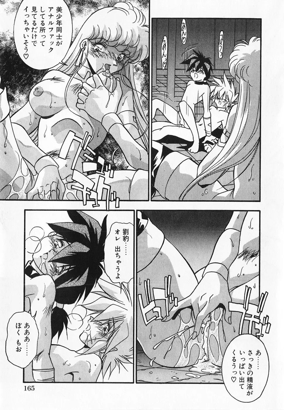 [Hindenburg] Oshiete Oneesama Fhentai - Page 167