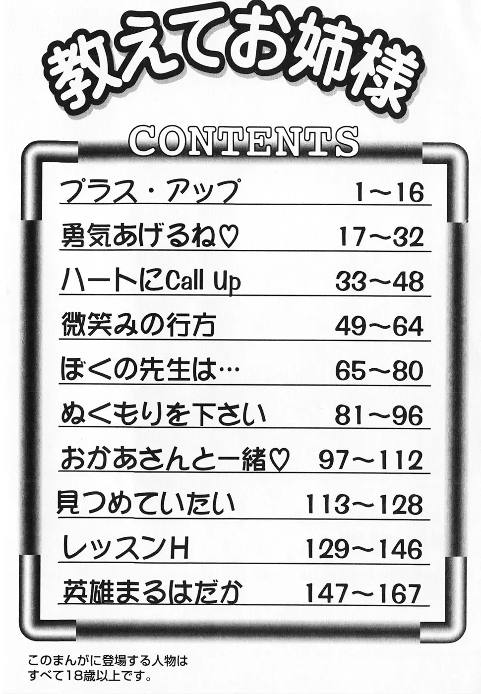 [Hindenburg] Oshiete Oneesama Fhentai - Page 173