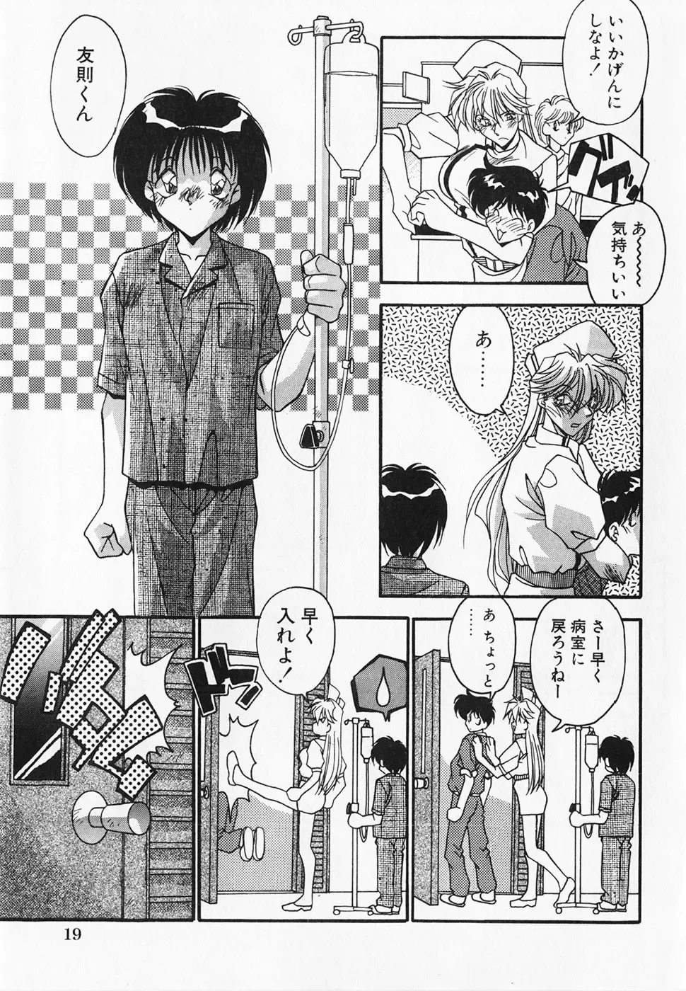 [Hindenburg] Oshiete Oneesama Fhentai - Page 21