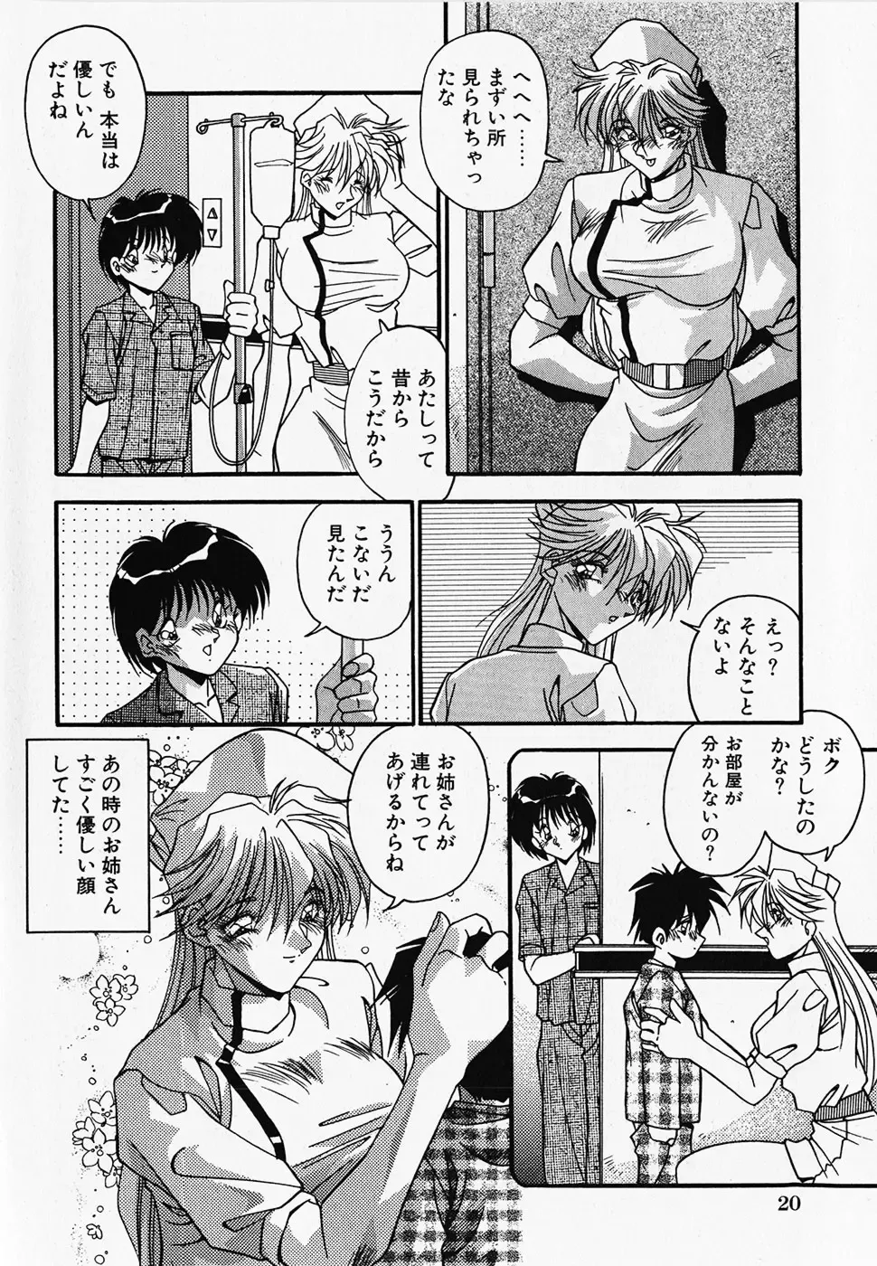 [Hindenburg] Oshiete Oneesama Fhentai - Page 22