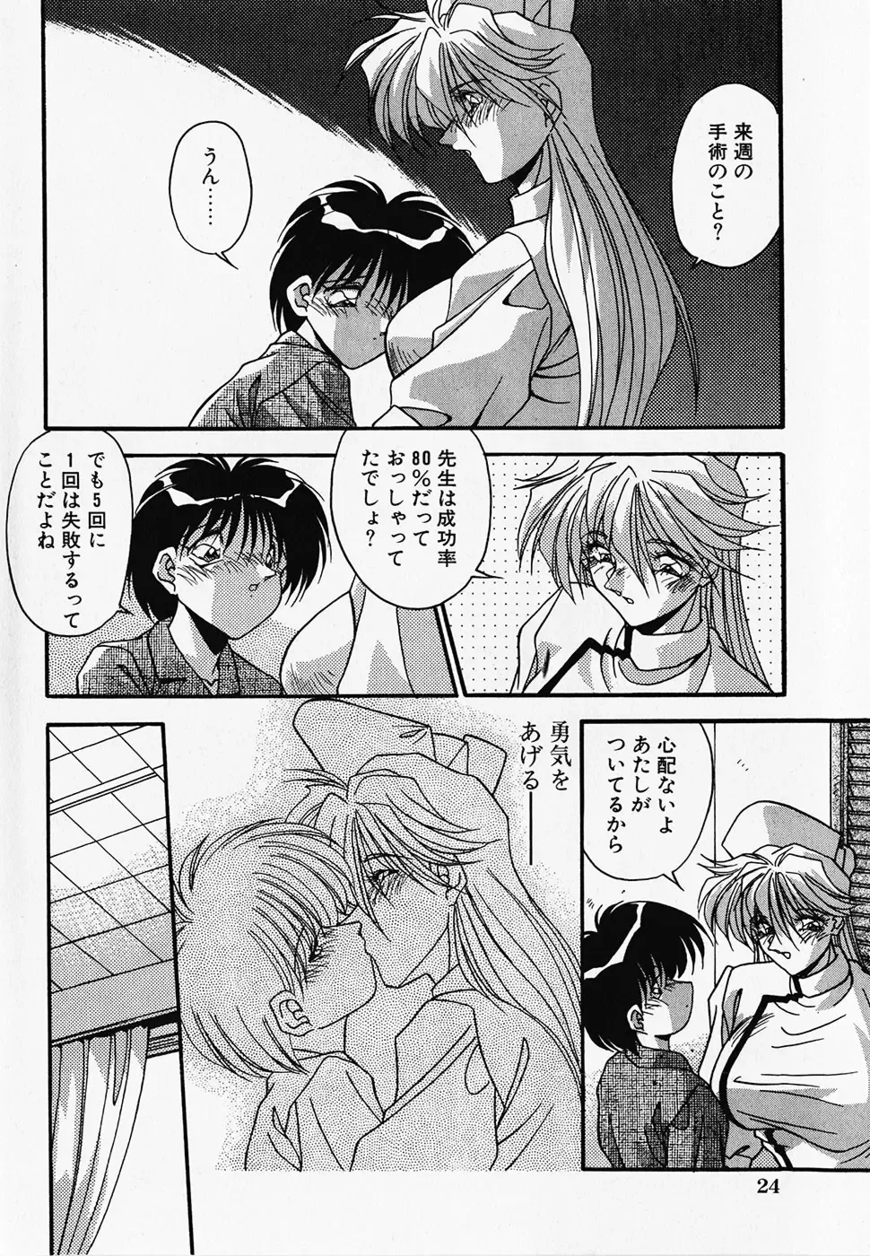 [Hindenburg] Oshiete Oneesama Fhentai - Page 26