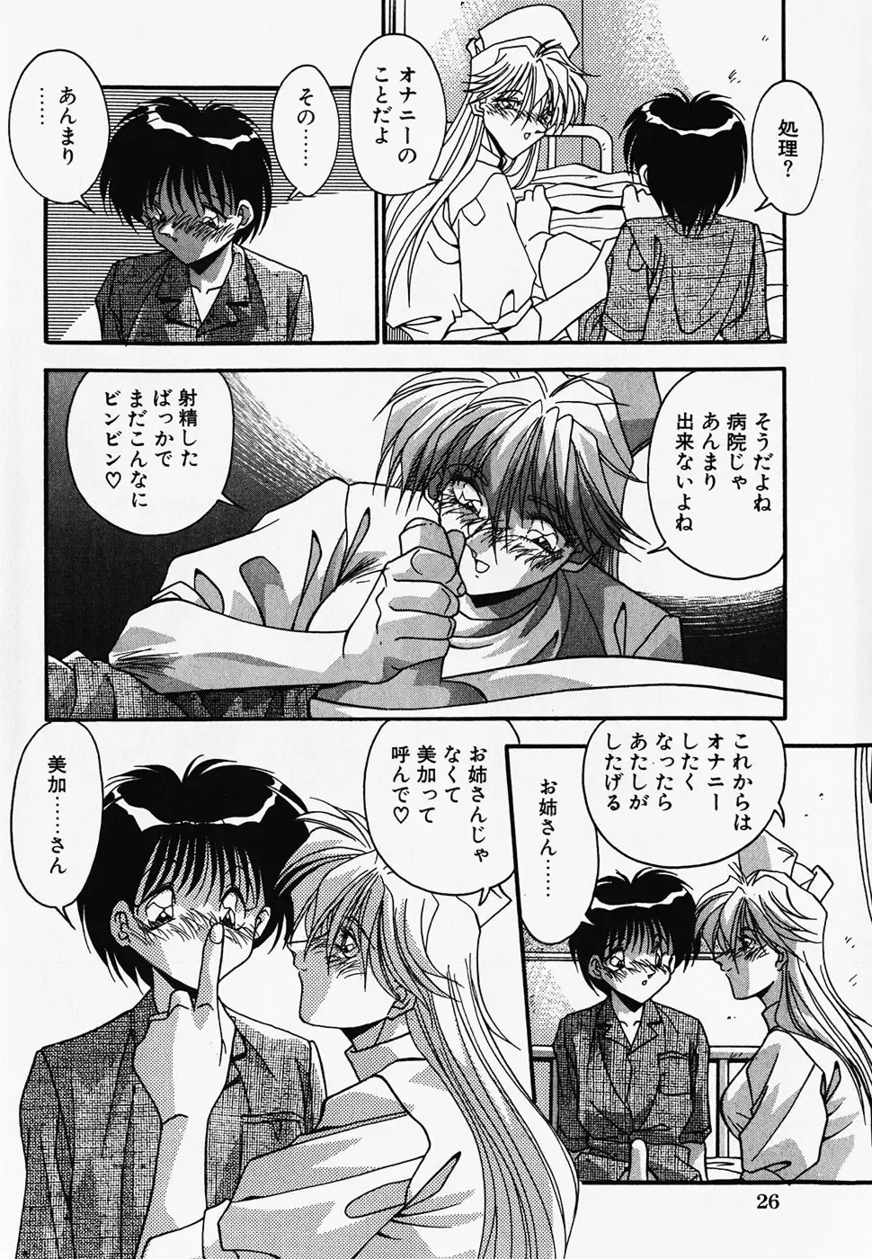 [Hindenburg] Oshiete Oneesama Fhentai - Page 28