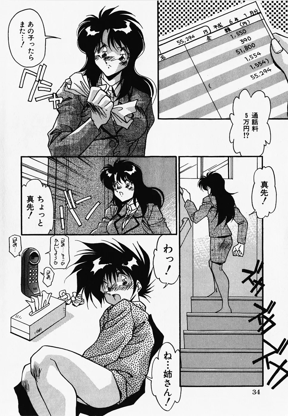 [Hindenburg] Oshiete Oneesama Fhentai - Page 36